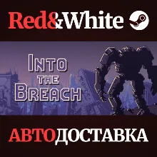 Into the Breach * STEAM РОССИЯ АВТОДОСТАВКА