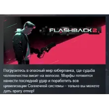 Flashback 2 АВТОДОСТАВКА STEAM GIFT РОССИЯ