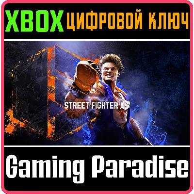 STREET FIGHTER 6 XBOX X|S КЛЮЧ - irongamers.ru