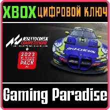 ASSETTO CORSA COMPETIZIONE + 2023 GT WORLD XBOX КЛЮЧ