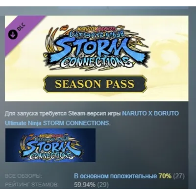NARUTO X BORUTO Ultimate Ninja STORM CONNECTIONS - Season Pass АВТОДОСТАВКА STEAM GLO - irongamers.ru