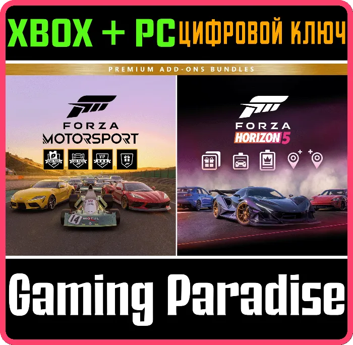Forza Motorsport AND Horizon 5 Premium Add-ons КЛЮЧ