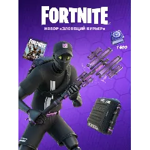 Fortnite: набор «Зловещий курьер» XBOX Ключ