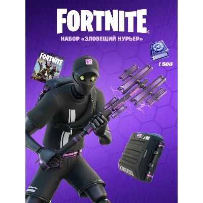 Fortnite: набор «Зловещий курьер» XBOX Ключ - irongamers.ru