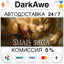 Small Saga STEAM•RU АВТОДОСТАВКА 0%