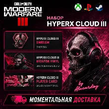 НАБОР HYPERX CoD MW 3 / Modern Warfare 3