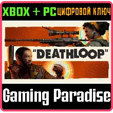 DEATHLOOP XBOX X|S+ПК КЛЮЧ