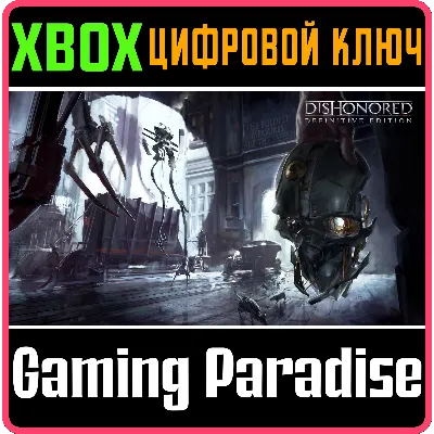 DISHONORED DEFINITIVE EDITION XBOX ONE/X|S КЛЮЧ - irongamers.ru