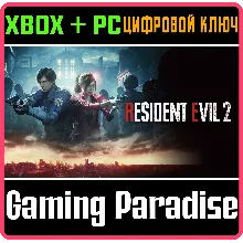 RESIDENT EVIL 2 XBOX ONE/X|S КЛЮЧ