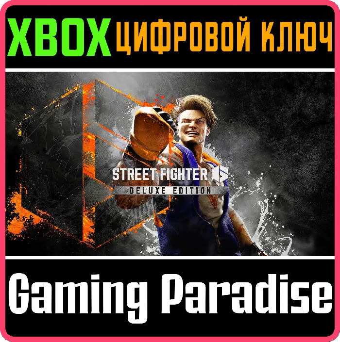 STREET FIGHTER 6 DELUXE EDITION XBOX X · S КЛЮЧ