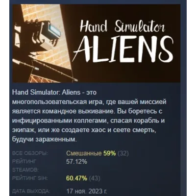 Hand Simulator: Aliens АВТОДОСТАВКА STEAM GLOBAL МГНОВЕННО ЛИЦЕНЗИЯ - irongamers.ru