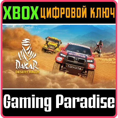 DAKAR DESERT RALLY XBOX ONE/X|S КЛЮЧ - irongamers.ru