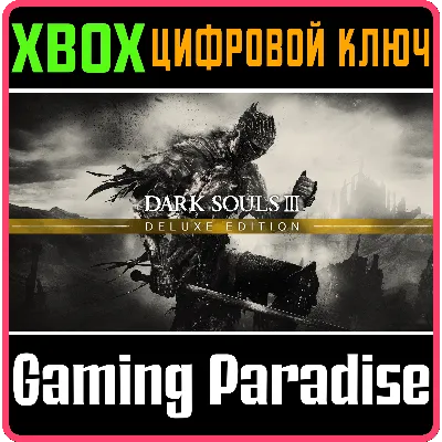 DARK SOULS III - DELUXE EDITION XBOX ONE/X|S КЛЮЧ - irongamers.ru