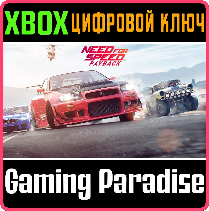 NEED FOR SPEED PAYBACK XBOX ONE · X · S КЛЮЧ