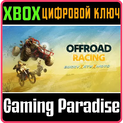 OFFROAD RACING - BUGGY X ATV X MOTO XBOX ONE/X|S КЛЮЧ - irongamers.ru