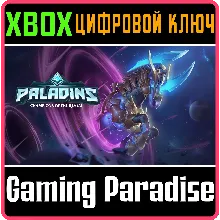 PALADINS INTERSTELLAR STALLION PACK XBOX ONE/X|S КЛЮЧ