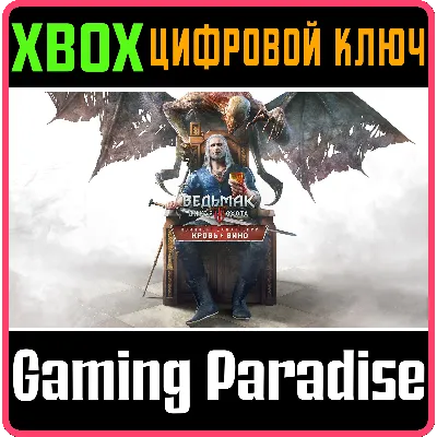 THE WITCHER 3: WILD HUNT – BLOOD AND WINE XBOX КЛЮЧ - irongamers.ru
