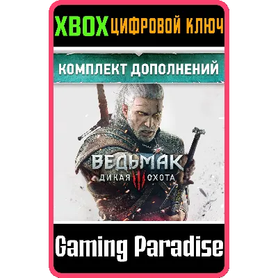 THE WITCHER 3: WILD HUNT EXPANSION PASS XBOX КЛЮЧ - irongamers.ru