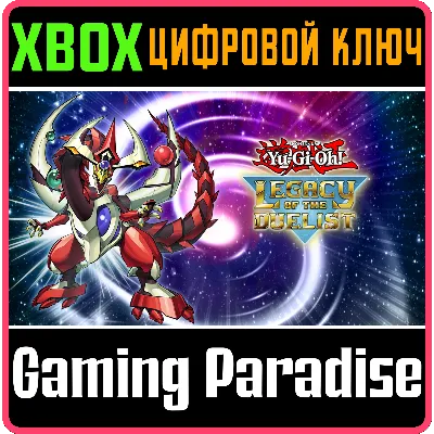 YU-GI-OH! LEGACY OF THE DUELIST XBOX ONE/X|S КЛЮЧ
