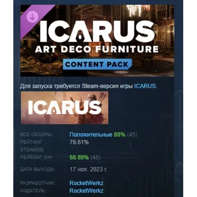 Icarus: Art Deco Furniture Pack DLC АВТОДОСТАВКА STEAM РОССИЯ - irongamers.ru