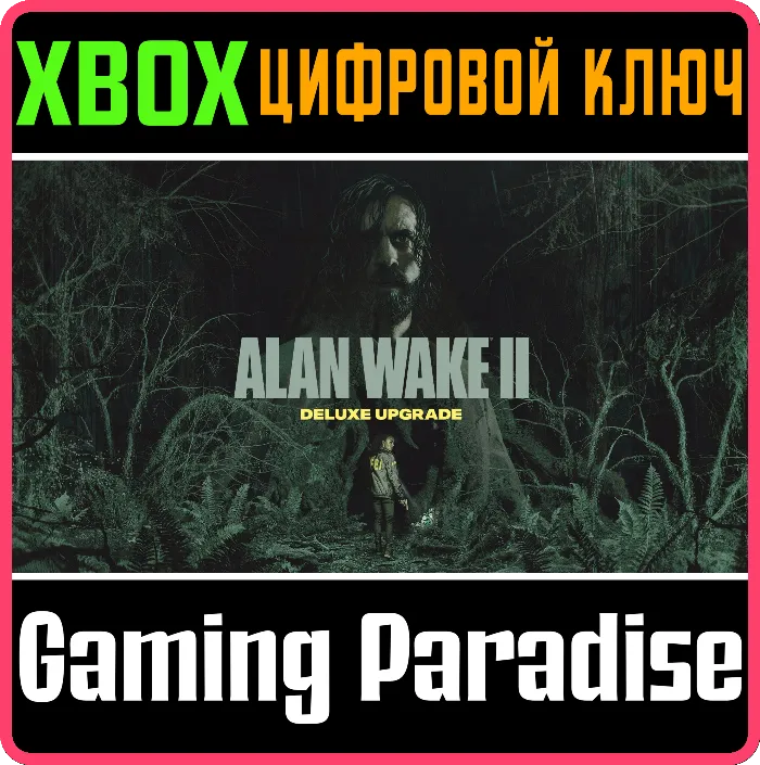 ALAN WAKE 2 DELUXE АПРГЕЙД ( DLC ) XBOX КЛЮЧ