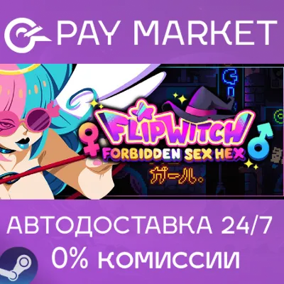 FlipWitch - Forbidden Sex Hex | АВТОДОСТАВКА Украина/Индия/ID Gift - irongamers.ru