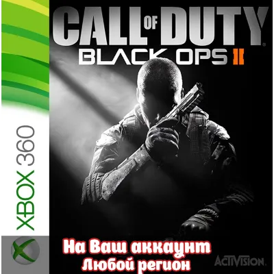 Call of Duty: Black Ops II (XBOX | ЛЮБОЙ АККАУНТ) - irongamers.ru