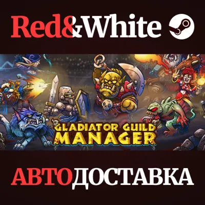 Gladiator Guild Manager * STEAM РОССИЯ АВТОДОСТАВКА