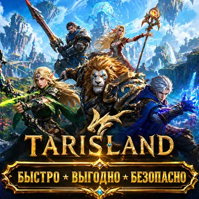 ⭐TARISLAND КРИСТАЛЛЫ ПРОПУСК БЫСТРАЯ ДОСТАВКА⭐