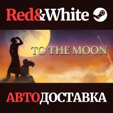 To The Moon * STEAM РОССИЯ АВТОДОСТАВКА