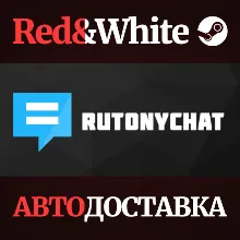 RutonyChat * STEAM РОССИЯ АВТОДОСТАВКА