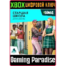 THE SIMS 4 HIGH SCHOOL YEARS EXPANSION PACK XBOX КЛЮЧ