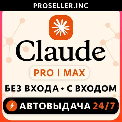 [БЕЗ БАНА 24/7] FABLE 5 Claude Ai PRO / MAX / Code Anthropic - irongamers.ru