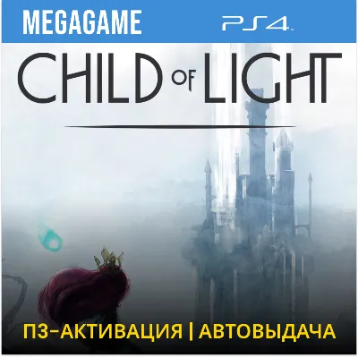 💳  Child of light (PS4/RU) П3 - Активация - irongamers.ru