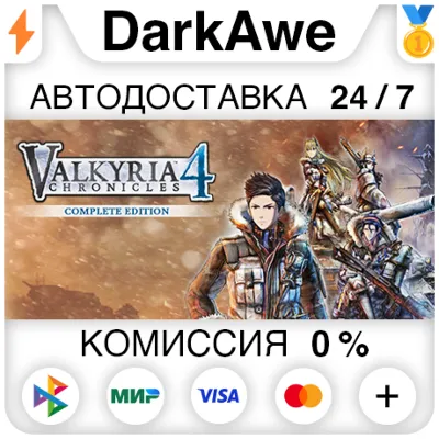 Valkyria Chronicles 4 Complete Edition +ВЫБОР STEAM - irongamers.ru