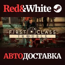 First Class Trouble * STEAM РОССИЯ АВТОДОСТАВКА