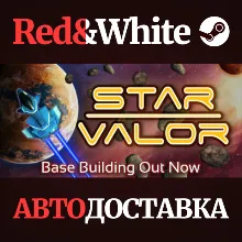 Star Valor * STEAM РОССИЯ АВТОДОСТАВКА