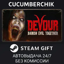 DEVOUR STEAM GIFT AUTO RU+МИР