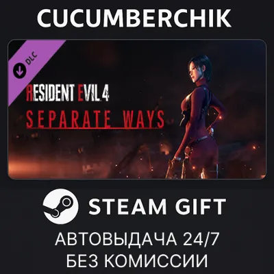 Resident Evil 4 - Separate Ways STEAM GIFT AUTO RU+МИР - irongamers.ru