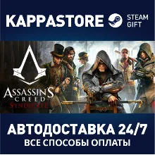Assassin&acute;s Creed Syndicate АВТОДОСТАВКА Steam Россия