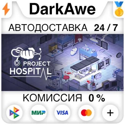 Project Hospital +ВЫБОР STEAM•RU АВТОДОСТАВКА 0% - irongamers.ru