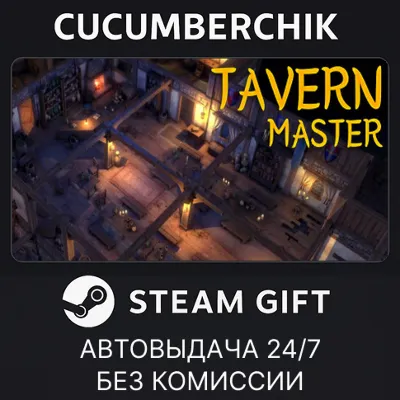 Tavern Master STEAM GIFT AUTO RU+МИР - irongamers.ru
