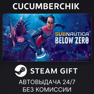 Subnautica: Below Zero STEAM GIFT AUTO RU+МИР - irongamers.ru