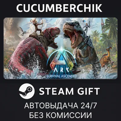 ARK: Survival Ascended STEAM GIFT AUTO RU+МИР - irongamers.ru