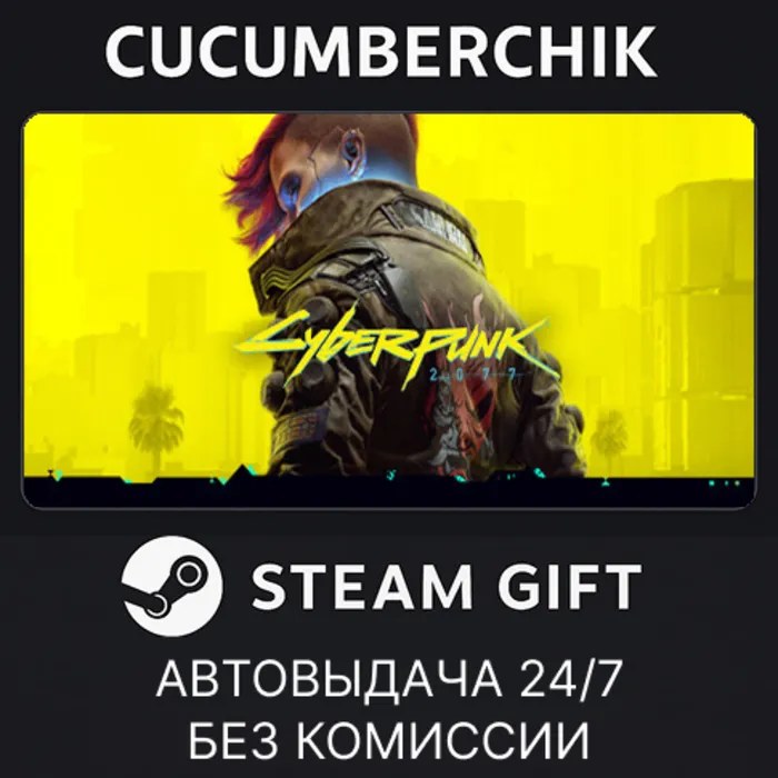Cyberpunk 2077 STEAM GIFT AUTO UA+МИР