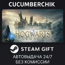 Hogwarts Legacy STEAM GIFT AUTO UA+МИР