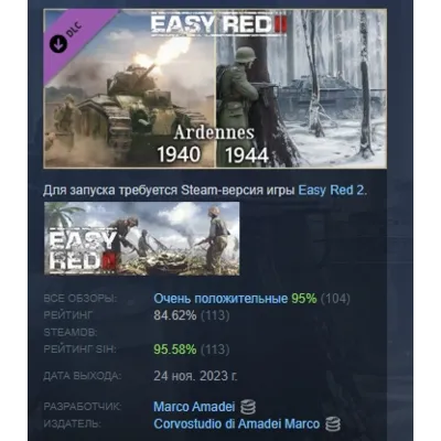 Easy Red 2: Ardennes 1940 & 1944 АВТОДОСТАВКА STEAM РОССИЯ - irongamers.ru