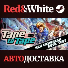 Tape to Tape * STEAM РОССИЯ АВТОДОСТАВКА