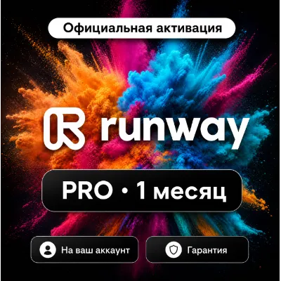 Runway ML Standard/Pro/ Личные счета - irongamers.ru