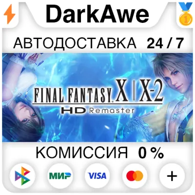 FINAL FANTASY X/X-2 HD Remaster STEAM•RU АВТО 0% - irongamers.ru